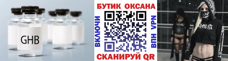 Бутират бутик  Купить  Знаменск 